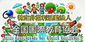 おすすめのNPO法人　