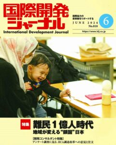 国際開発ジャーナル誌　2024年6月号　「国際協力への道程」記事の掲載