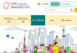 東京都多文化共生ポータルサイトに掲載