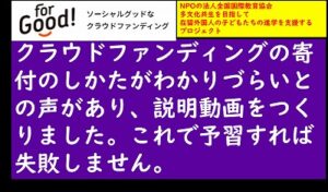 クラウドファンディング寄付の方法