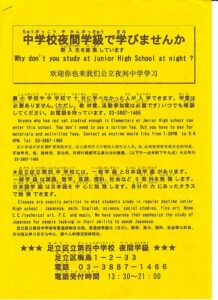 進学ガイダンスの事前調査として夜間中学も訪問してきました