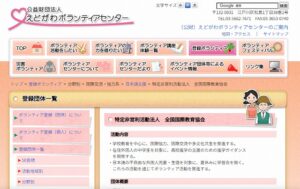 公益財団法人　えどがわボランティアセンターに登録されました。