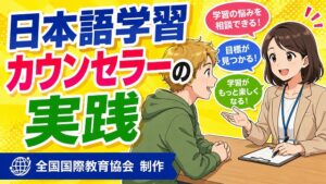 Youtube 堀井恵子先生講演「日本語カウンセラーの実践」動画まとめました。