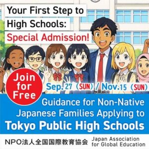 外国にルーツを持つこどもたちの進学ガイダンスへの予約が増えてきました。どんなことをするのか？ユーチューブで紹介します。